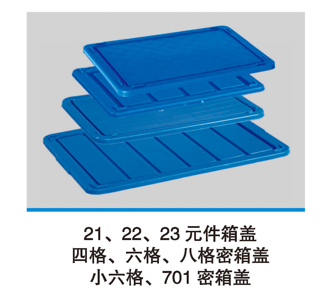 21、22、23元件箱蓋.jpg